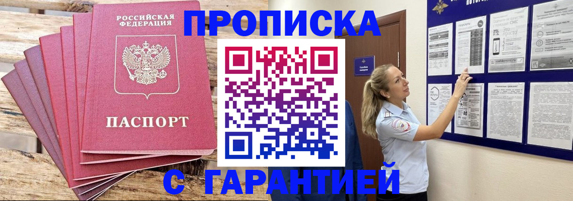 прописка от собственника в Татарске