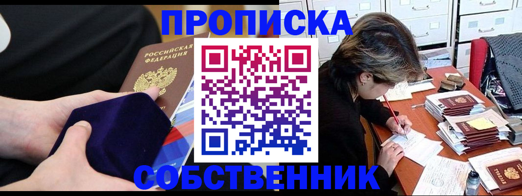 временная регистрация в квартире в Татарске