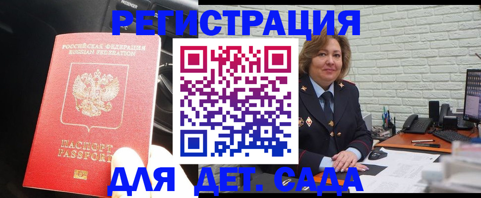 регистрация для дет. сада в Татарске