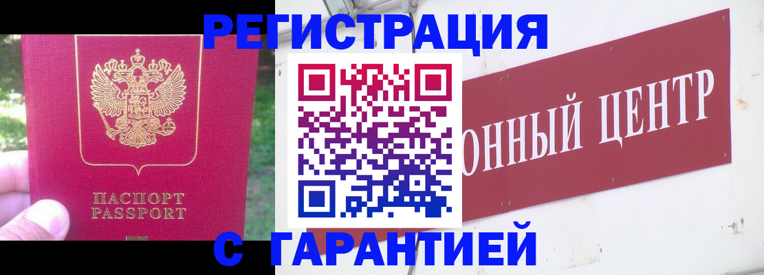 временная прописка в Татарске