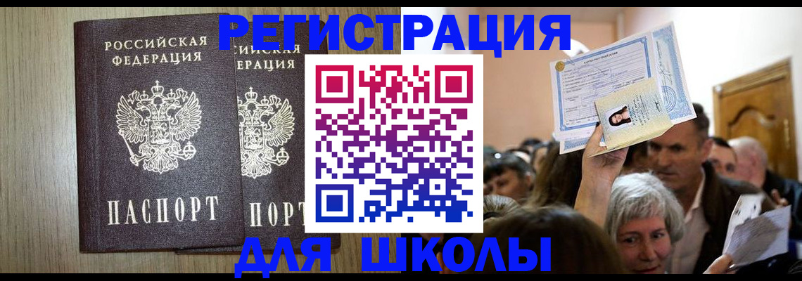 временная регистрация купить в Татарске