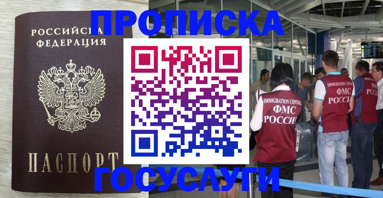 миграционный учет в Татарске